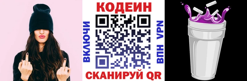 Codein напиток Lean (лин)  Купить  Псков 